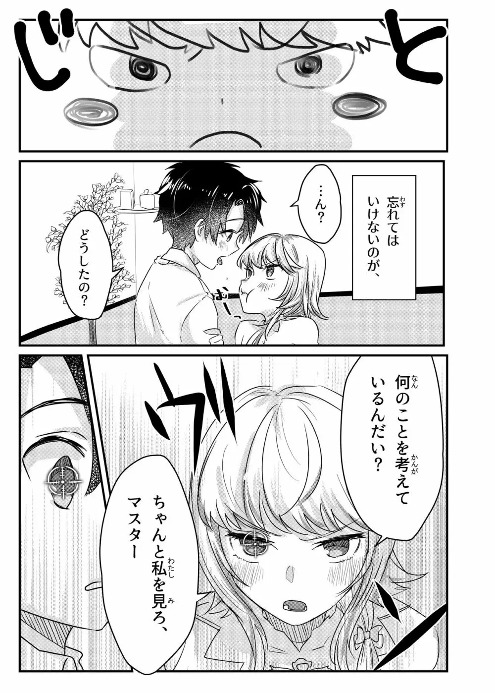 あなる、あなり、あなれども Page.16