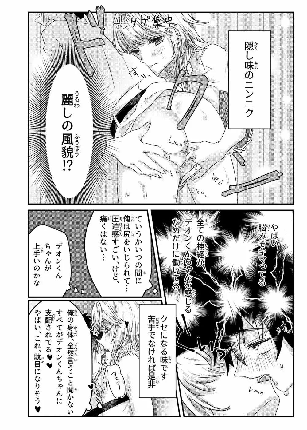 あなる、あなり、あなれども Page.17