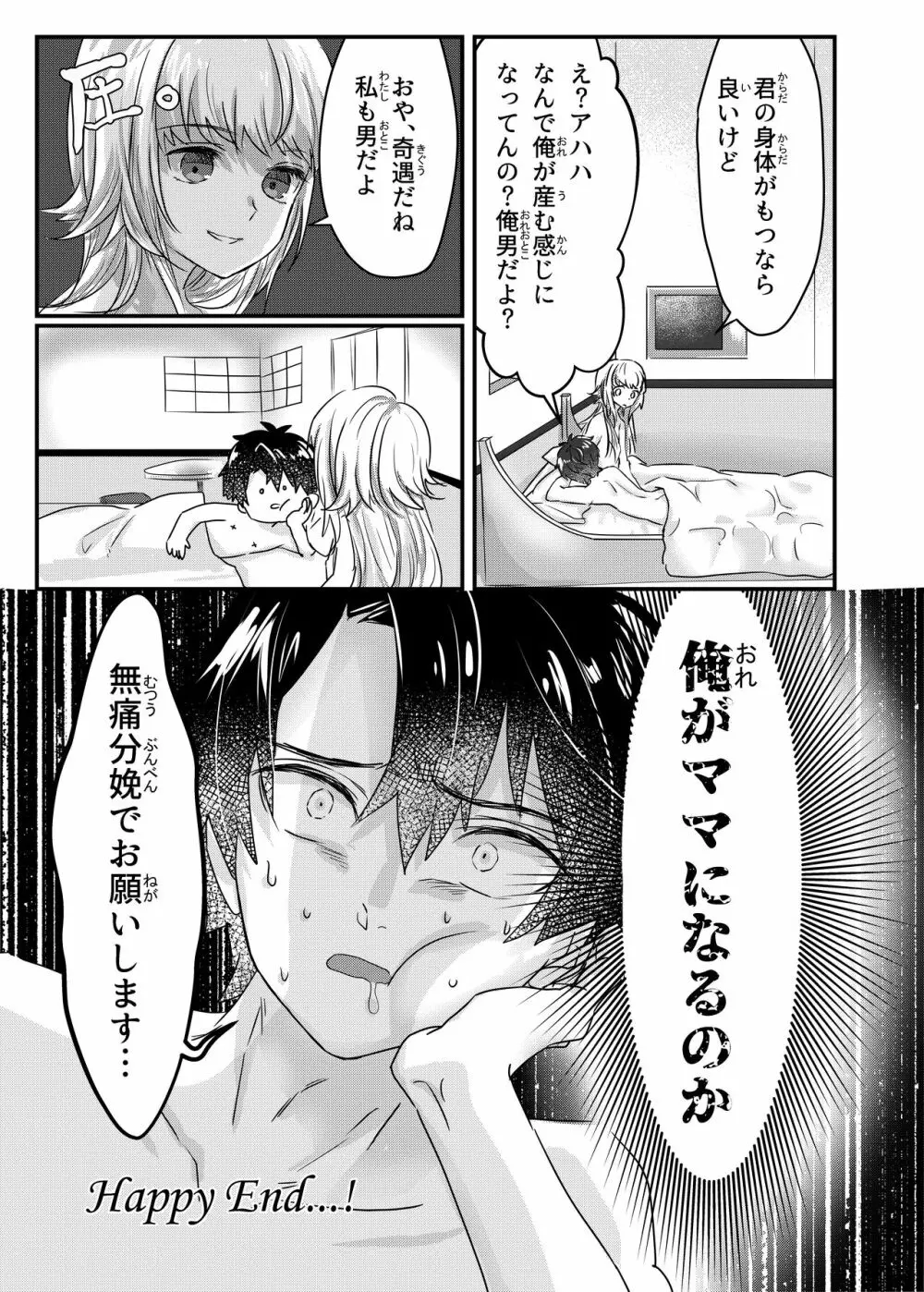 あなる、あなり、あなれども Page.20