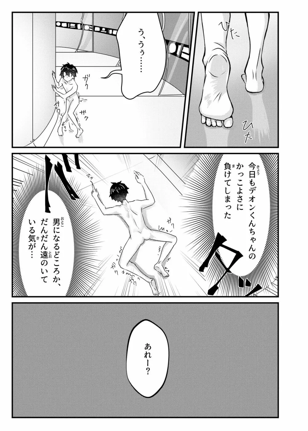 あなる、あなり、あなれども Page.22