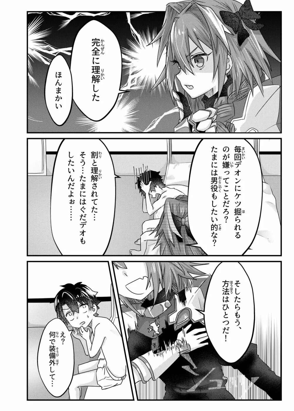 あなる、あなり、あなれども Page.25