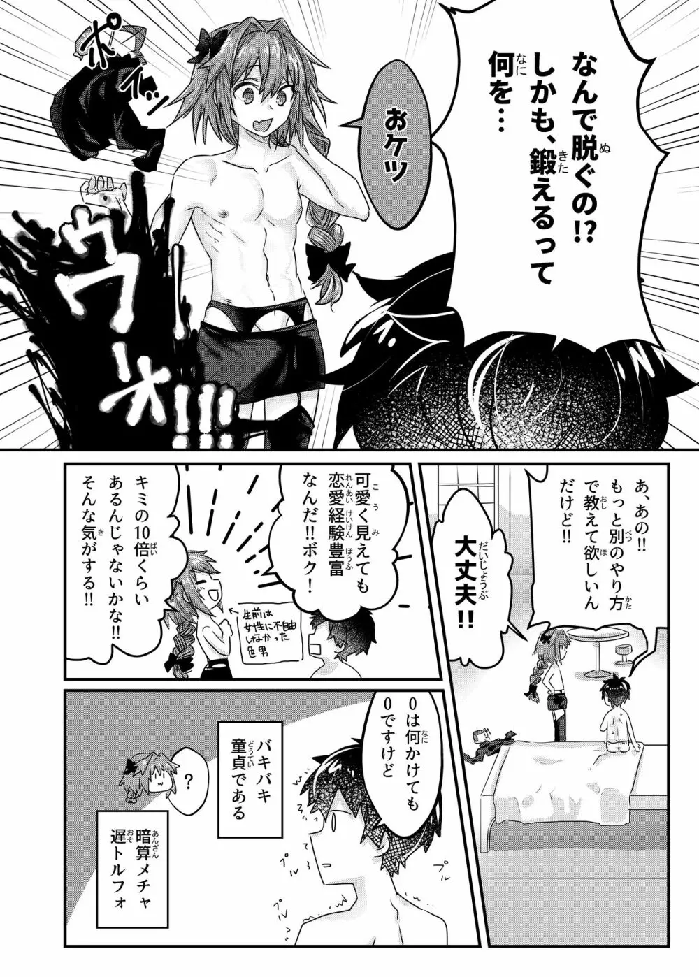 あなる、あなり、あなれども Page.27