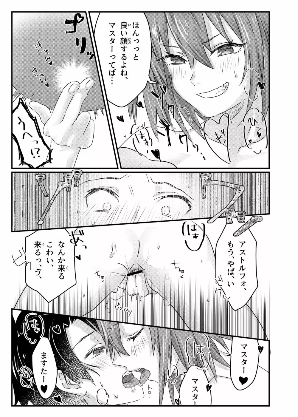 あなる、あなり、あなれども Page.34