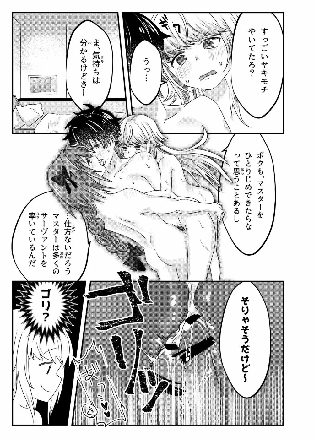 あなる、あなり、あなれども Page.44