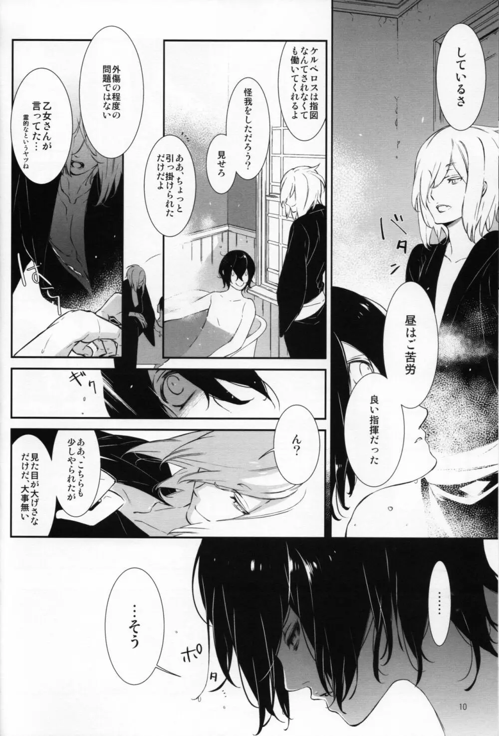 夕立つ間には夏に溺れ Page.10