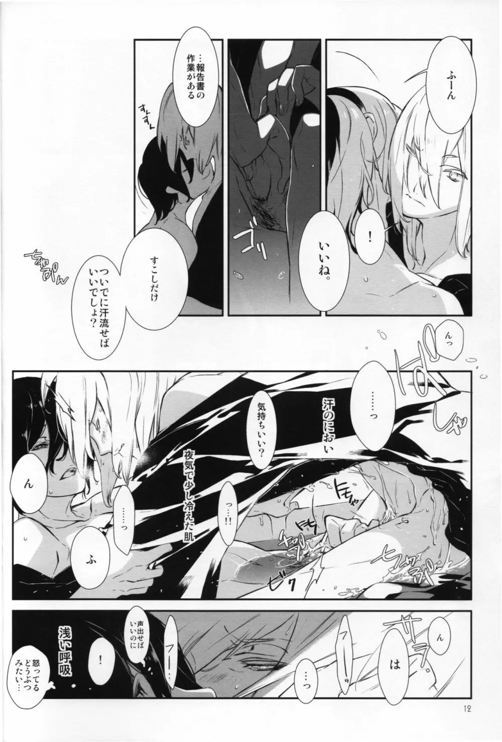 夕立つ間には夏に溺れ Page.12