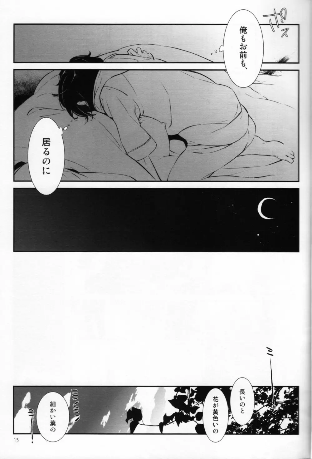 夕立つ間には夏に溺れ Page.15