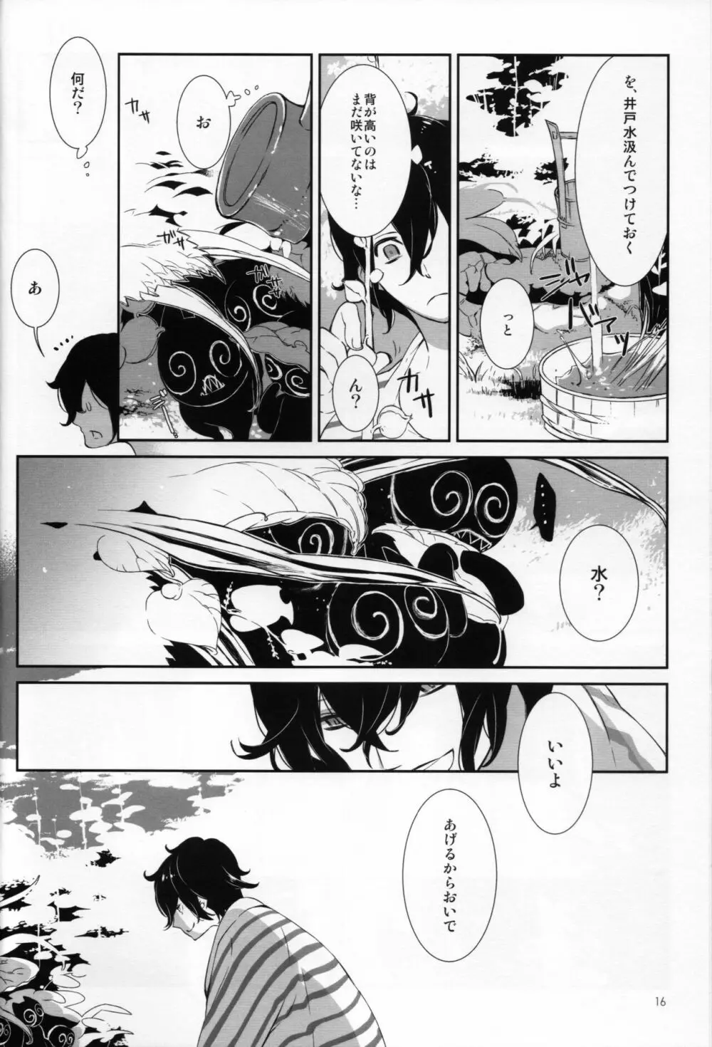 夕立つ間には夏に溺れ Page.16