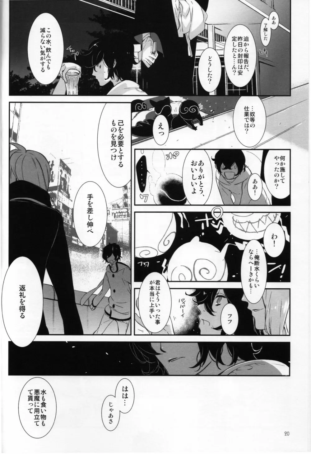 夕立つ間には夏に溺れ Page.20