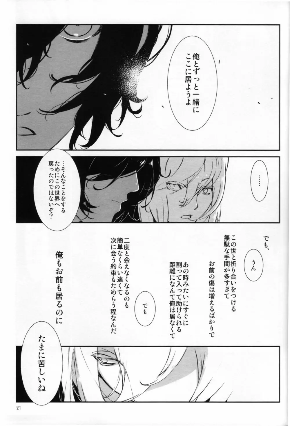 夕立つ間には夏に溺れ Page.21