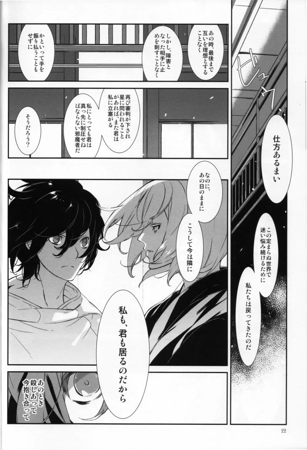 夕立つ間には夏に溺れ Page.22