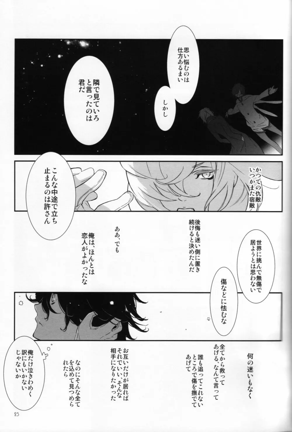 夕立つ間には夏に溺れ Page.23