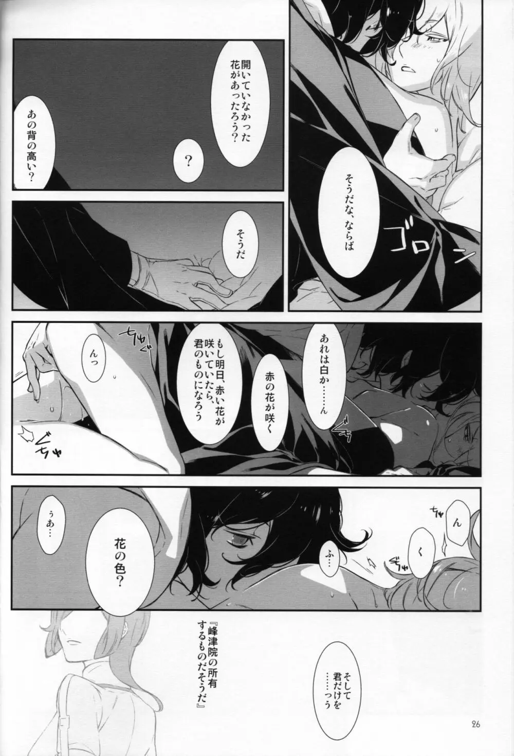 夕立つ間には夏に溺れ Page.26