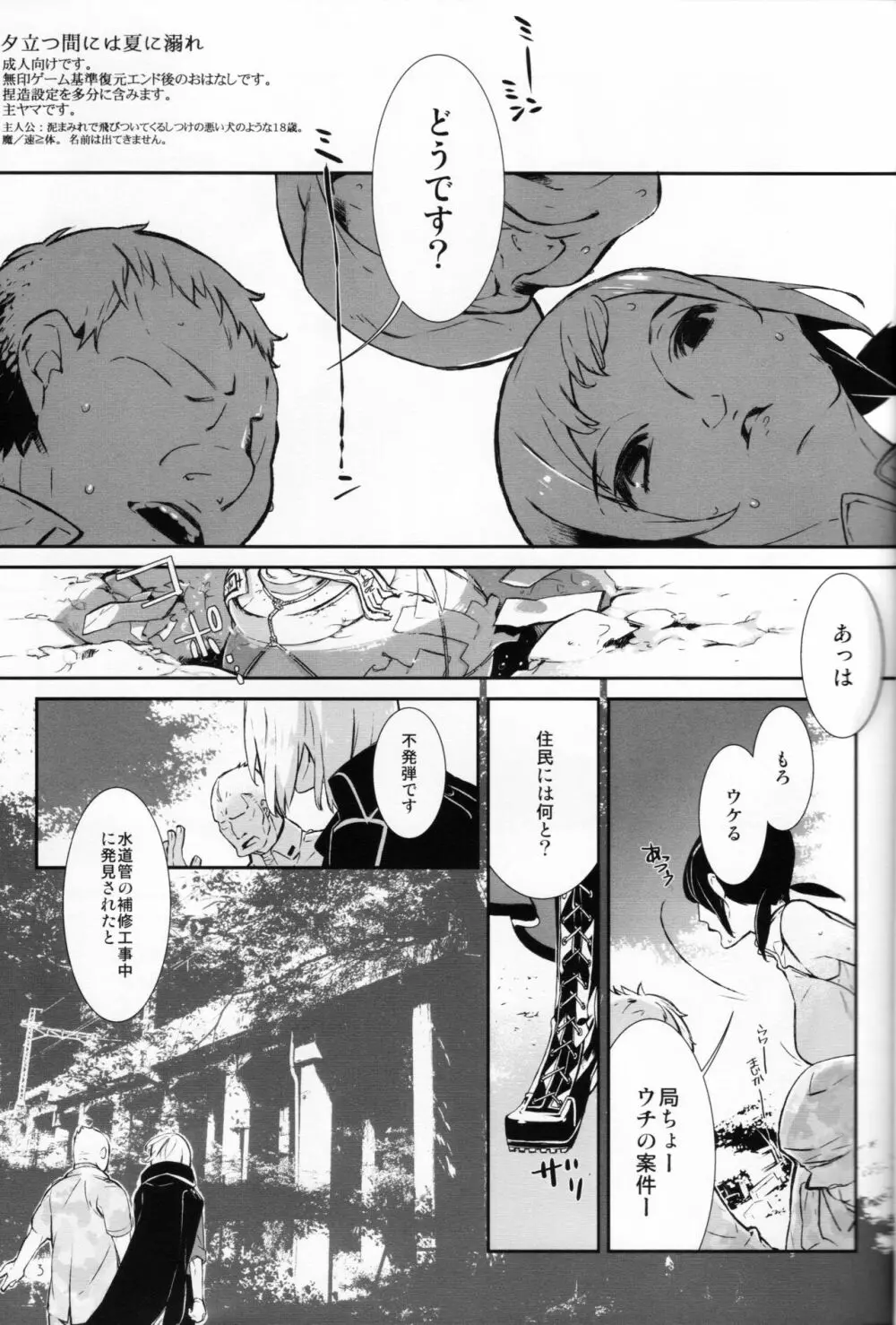 夕立つ間には夏に溺れ Page.3