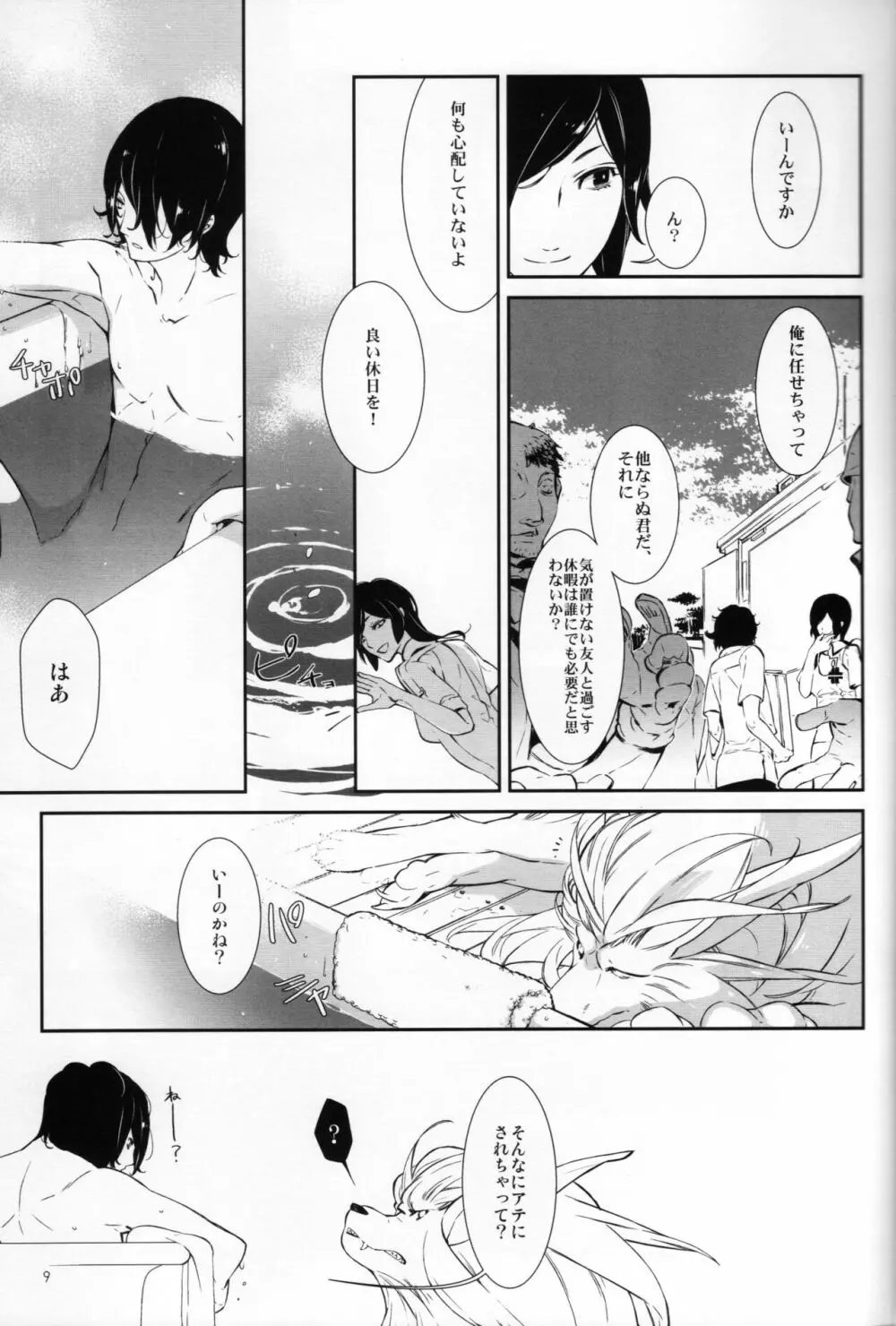 夕立つ間には夏に溺れ Page.9