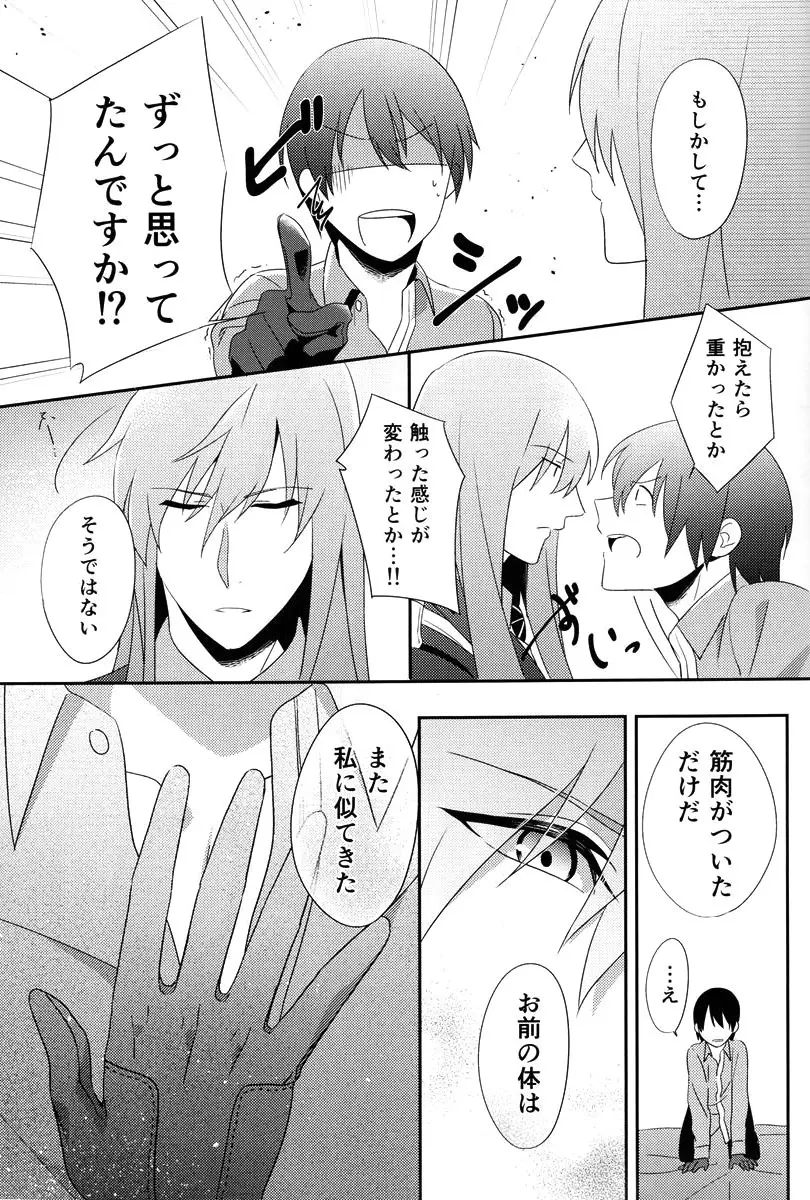 陽だまりの猫 Page.15