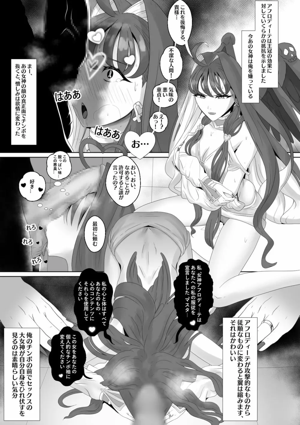 オリュンポス女神ハレムのエロ本 Page.5