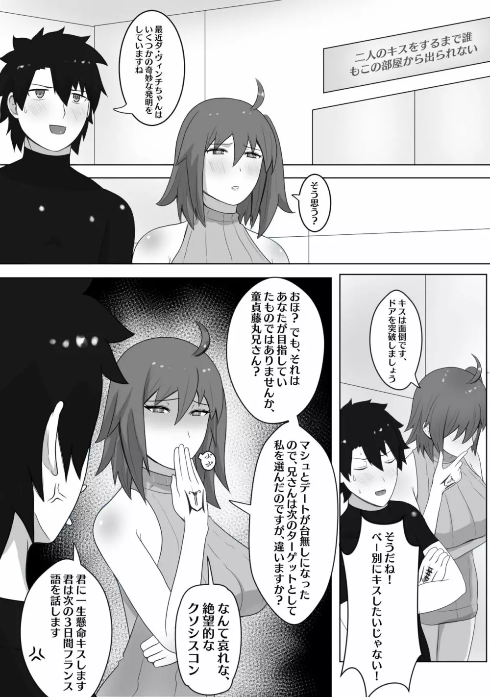 ぐだ男は妹にレッスンをしている Page.2
