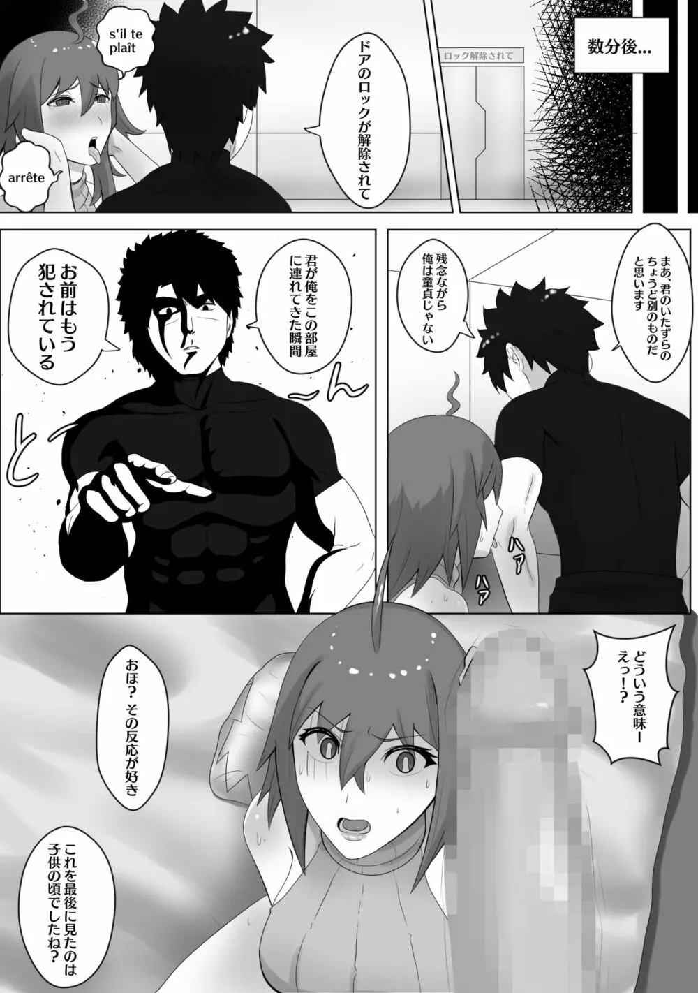 ぐだ男は妹にレッスンをしている Page.4