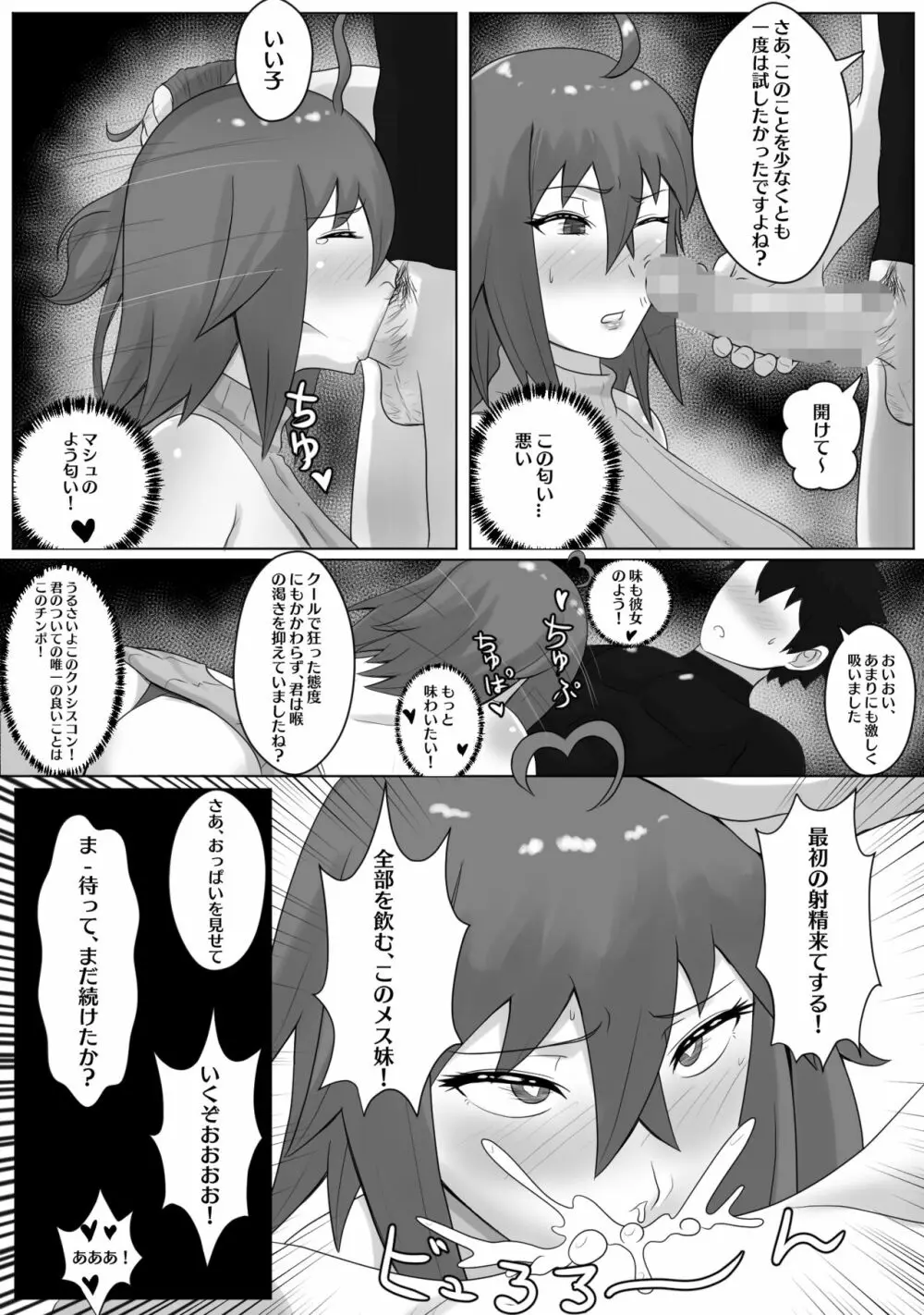 ぐだ男は妹にレッスンをしている Page.5