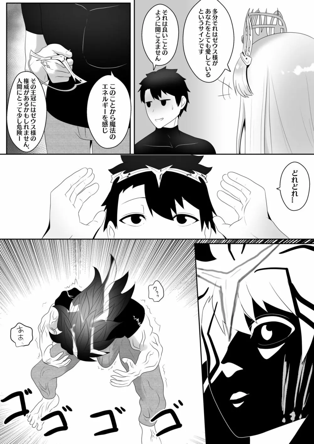 エウロペのエロ本 Page.4