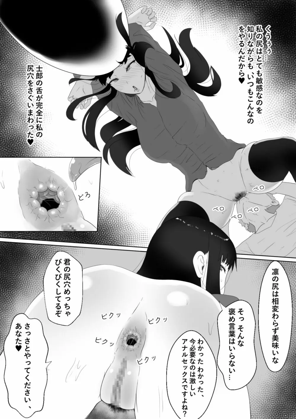 エミヤハレム Page.10