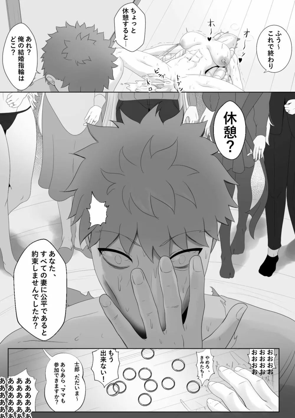 エミヤハレム Page.24