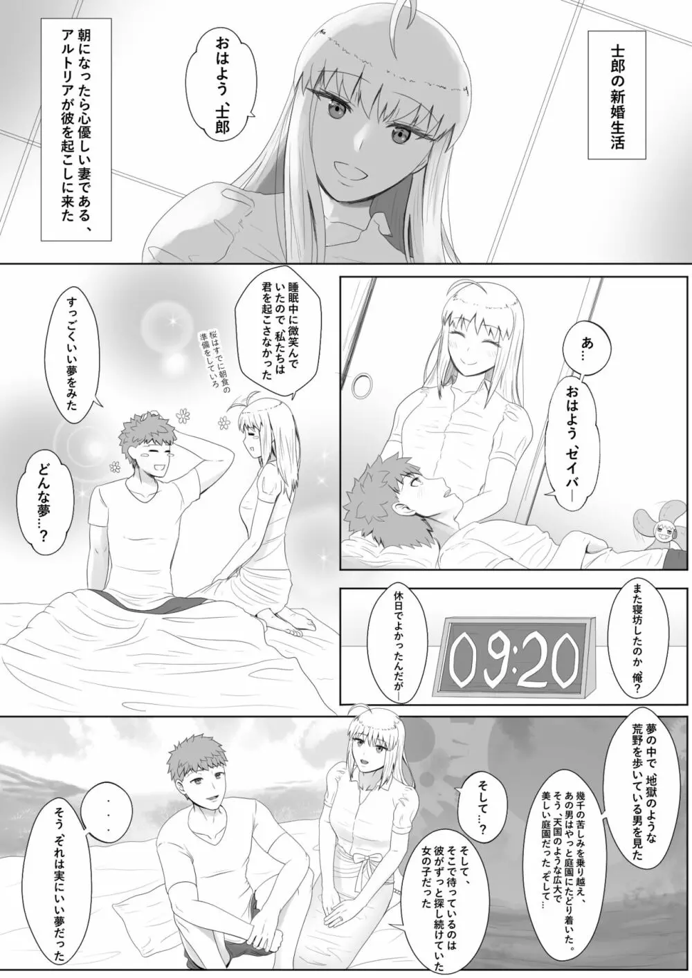 エミヤハレム Page.3