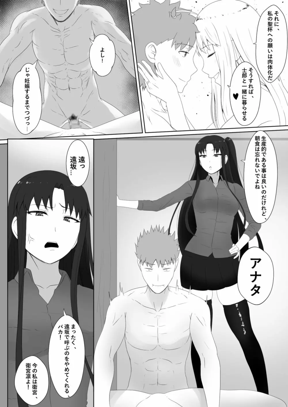 エミヤハレム Page.7