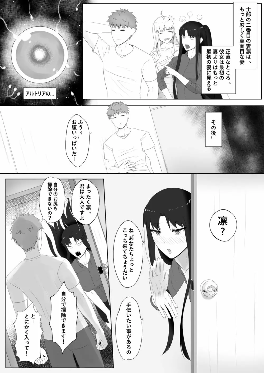 エミヤハレム Page.8