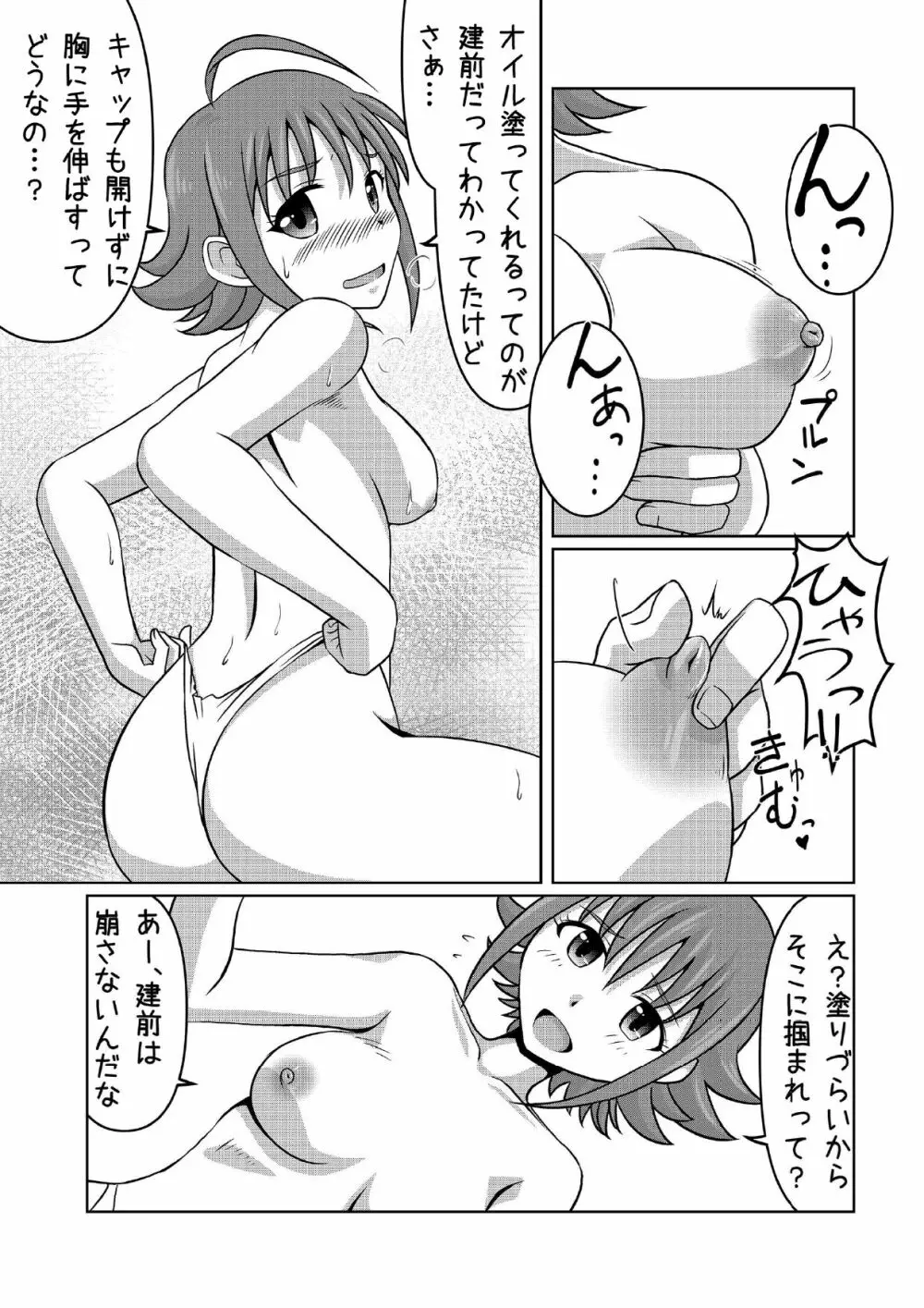 シンデレラ大定食 Page.15