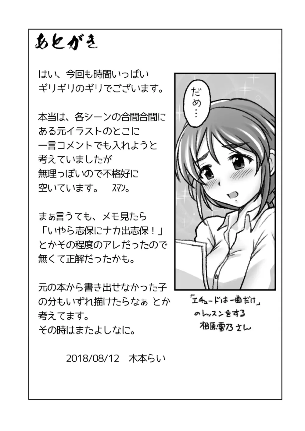 シンデレラ大定食 Page.24