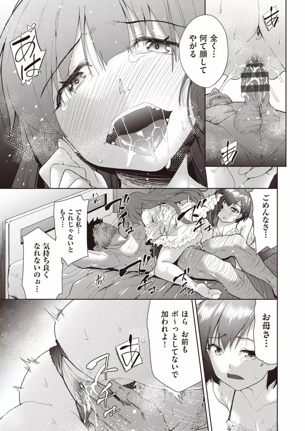 家族のNTR 事情 –アナタのために犯され– Page.103