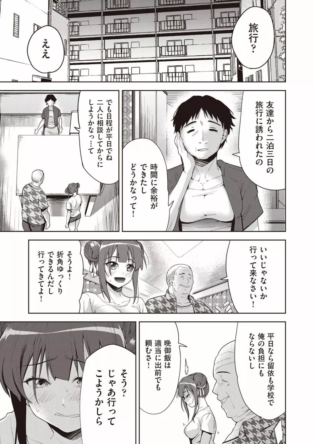 家族のNTR 事情 –アナタのために犯され– Page.117