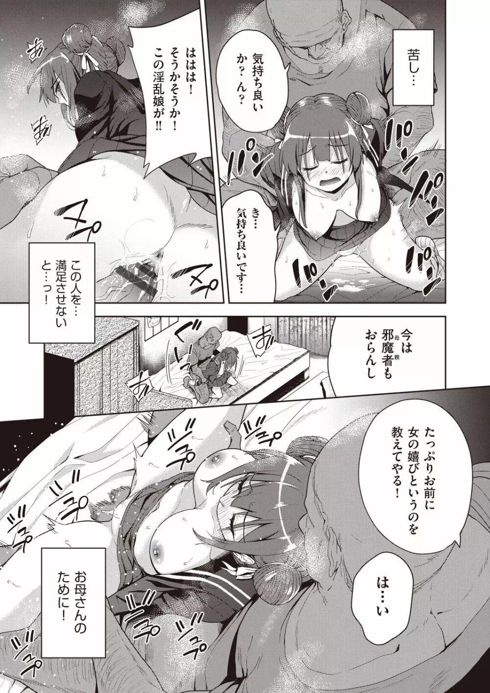 家族のNTR 事情 –アナタのために犯され– Page.125