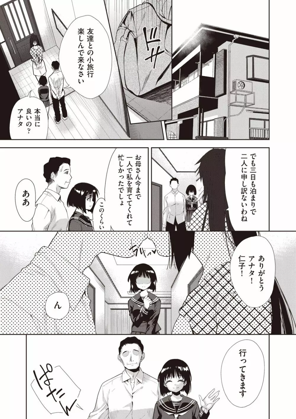 家族のNTR 事情 –アナタのために犯され– Page.163