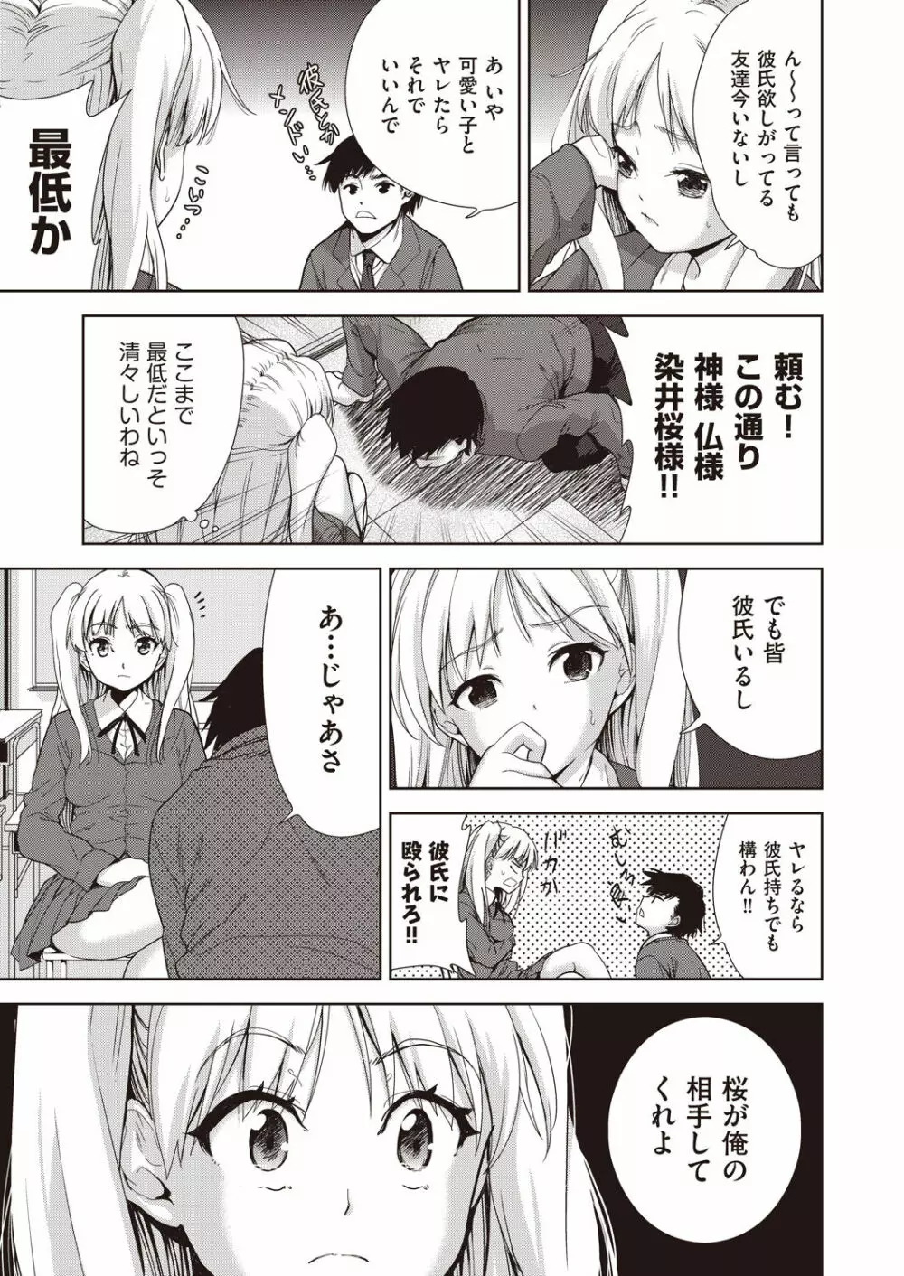 家族のNTR 事情 –アナタのために犯され– Page.179