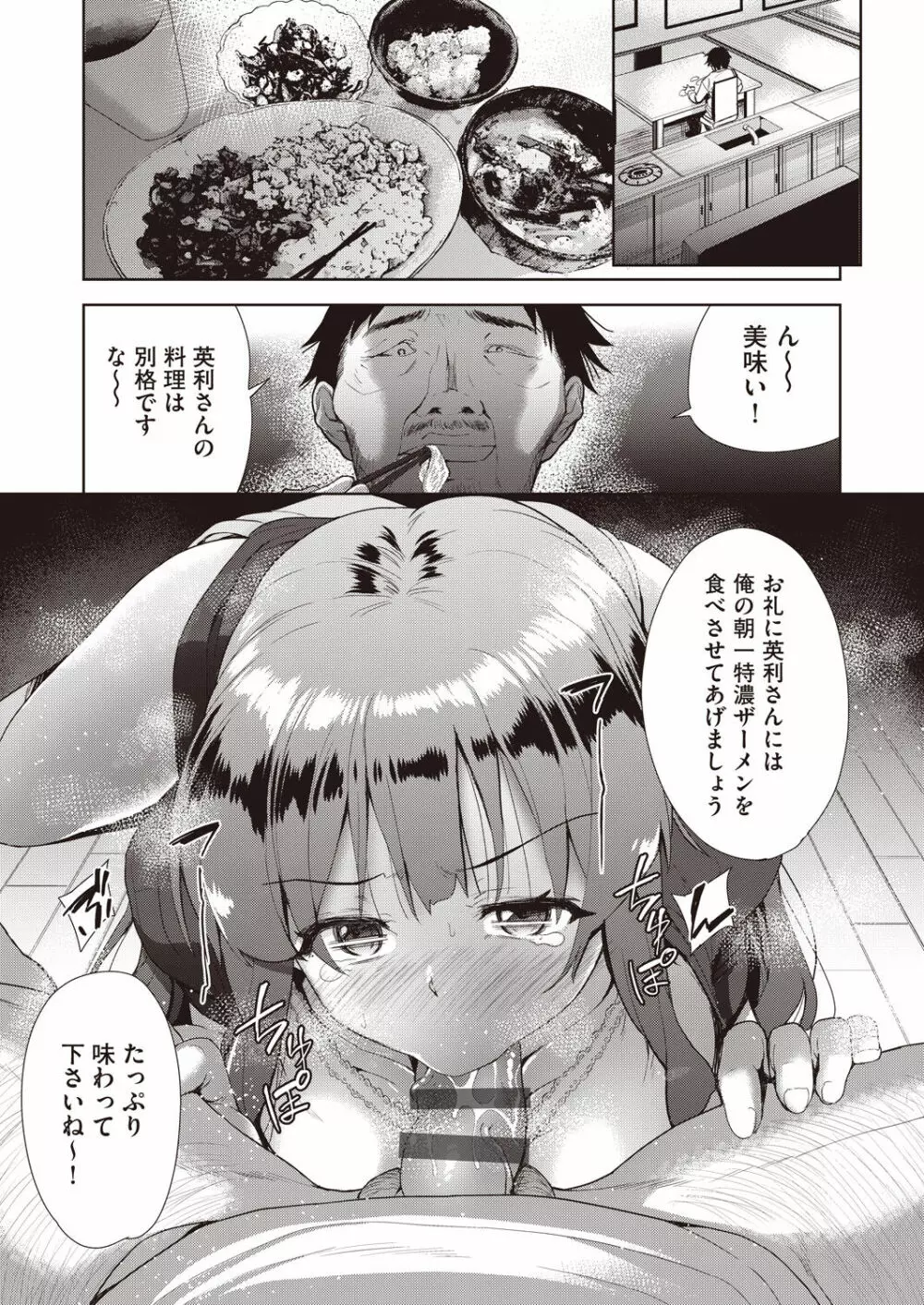 家族のNTR 事情 –アナタのために犯され– Page.33