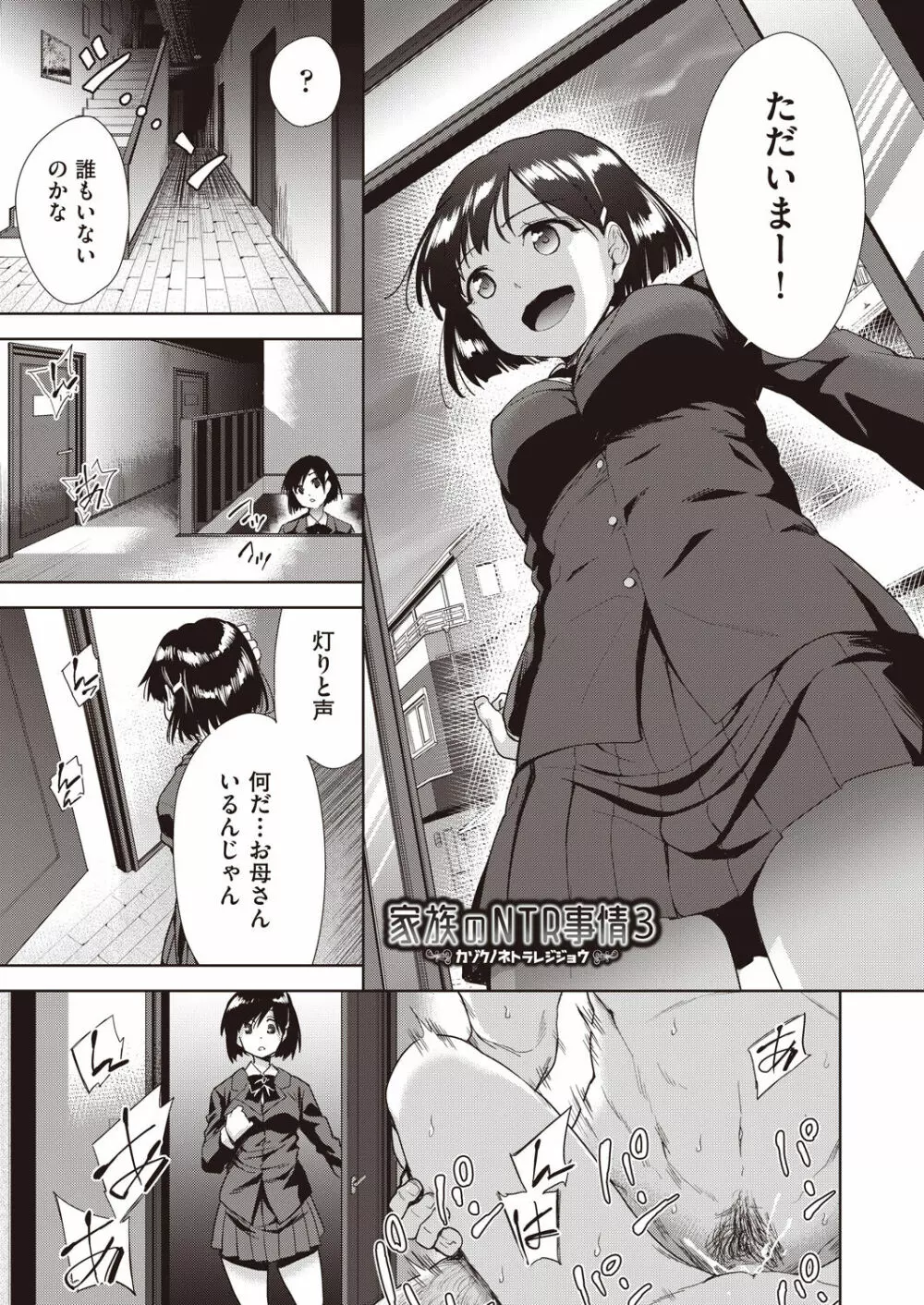 家族のNTR 事情 –アナタのために犯され– Page.53