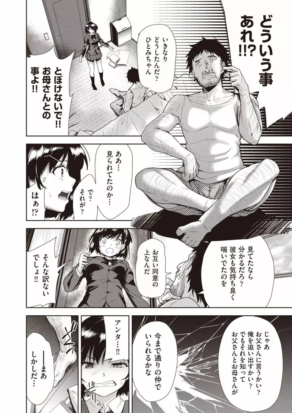 家族のNTR 事情 –アナタのために犯され– Page.56