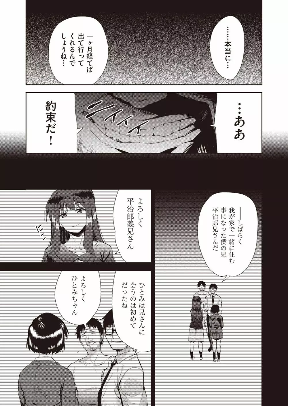 家族のNTR 事情 –アナタのために犯され– Page.59