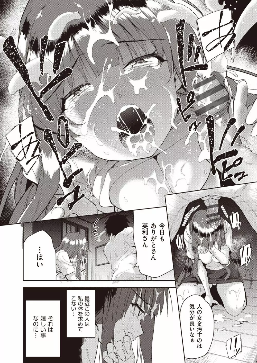 家族のNTR 事情 –アナタのために犯され– Page.78