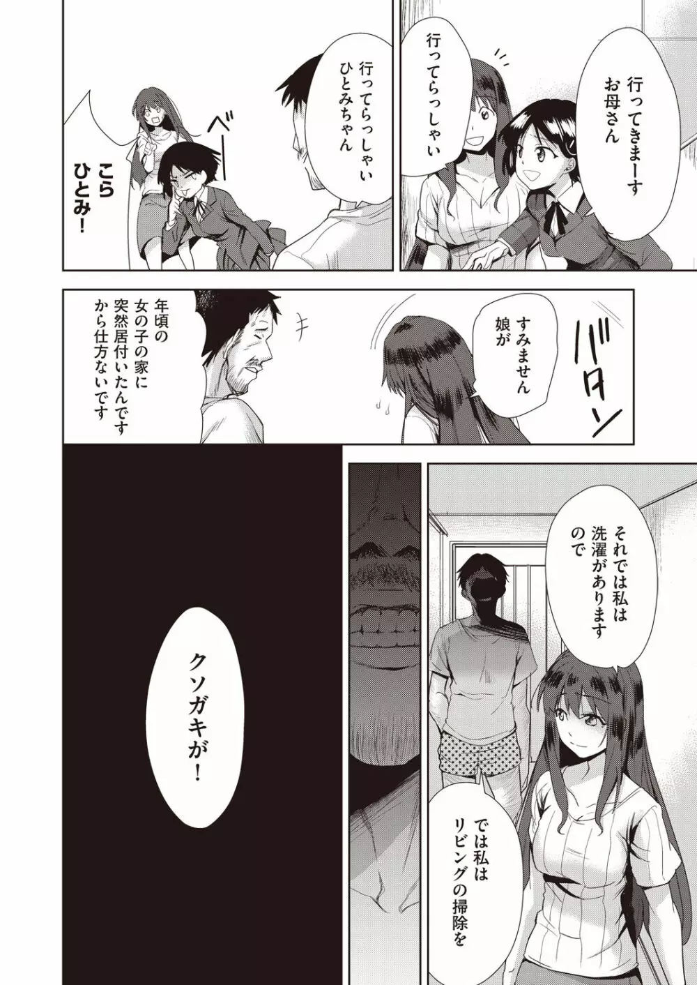 家族のNTR 事情 –アナタのために犯され– Page.8