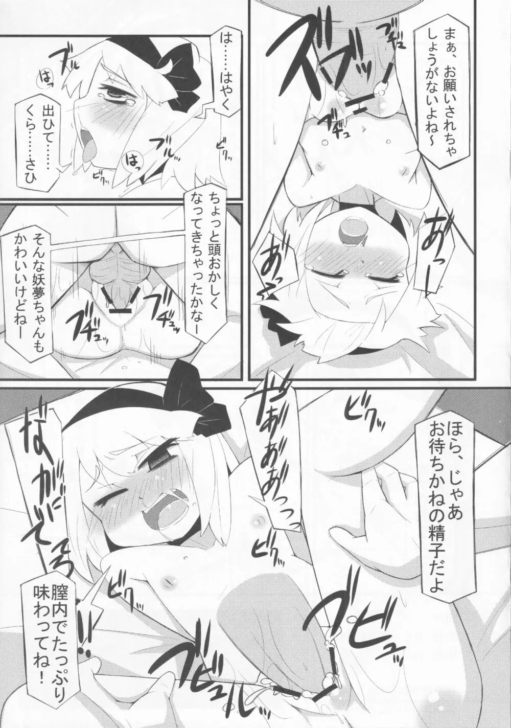 妖夢ちゃん捕まえました Page.12