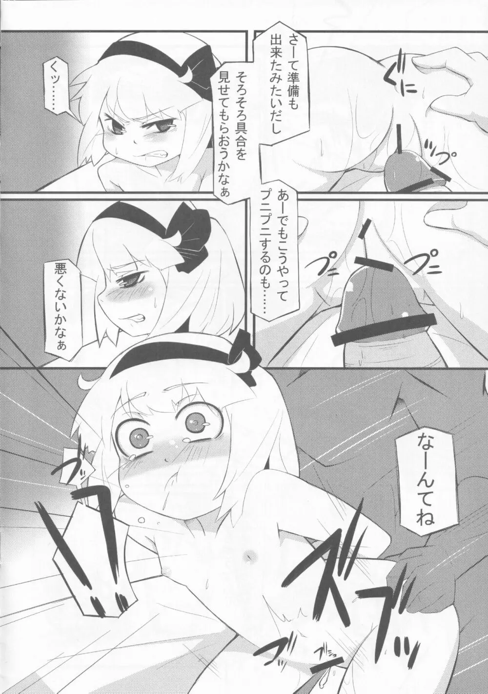 妖夢ちゃん捕まえました Page.5