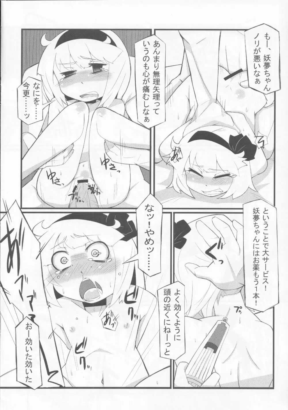 妖夢ちゃん捕まえました Page.7