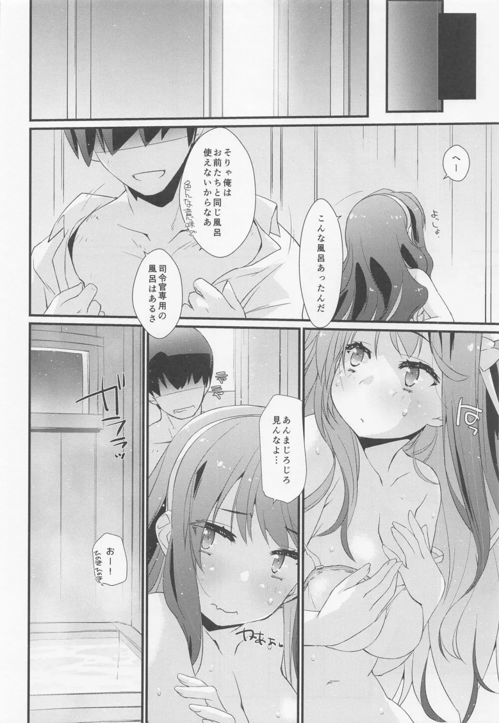 長波サマの好きなコト。 Page.11