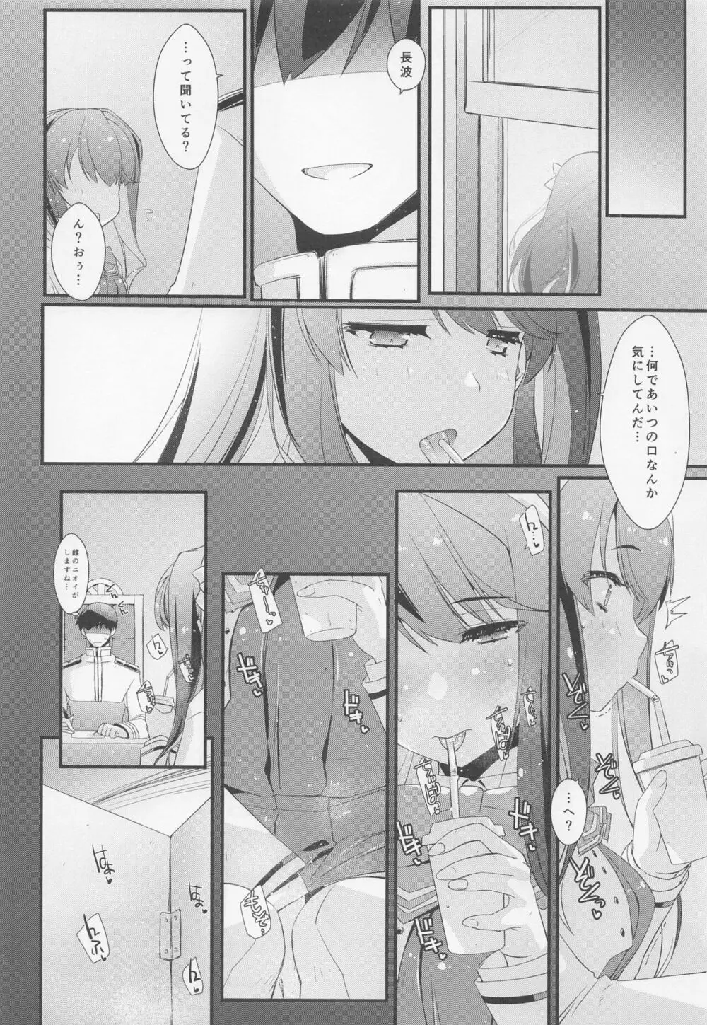 長波サマの好きなコト。 Page.5