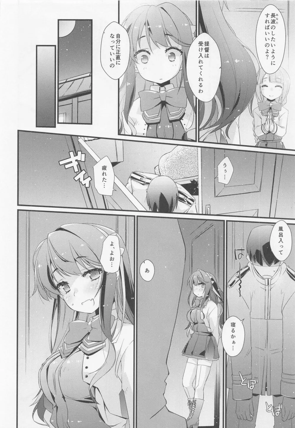 長波サマの好きなコト。 Page.9