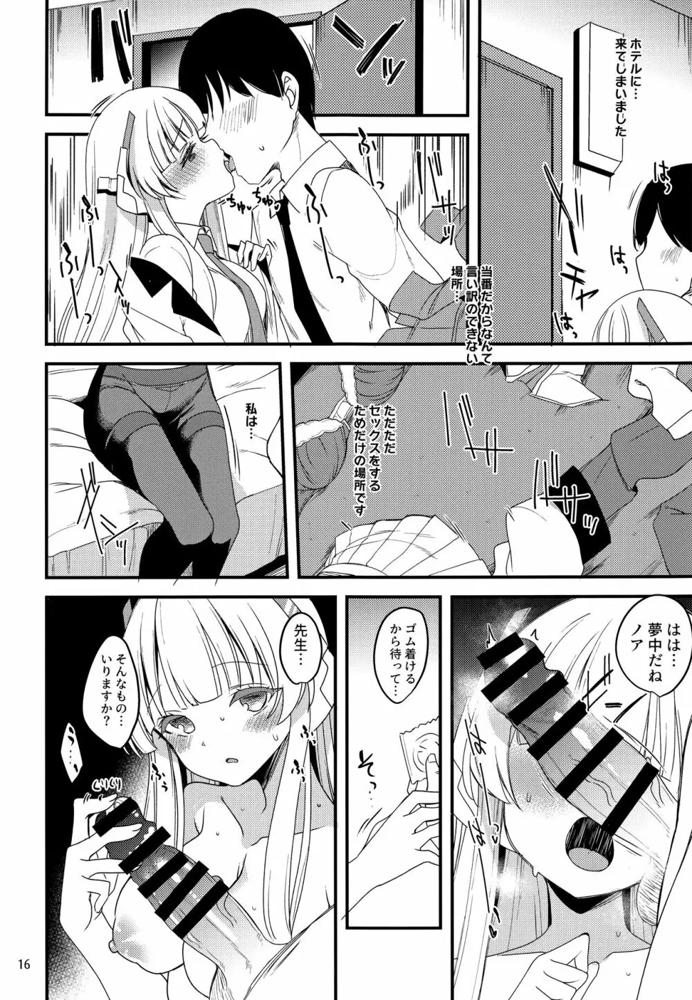 先生、ユウカちゃんには内緒ですよ? Page.15